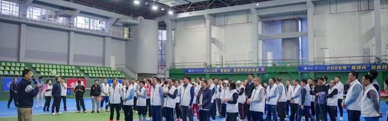 开云网页版-挥拍逐梦承全运！2026年广东省新春网球邀请赛圆满收官